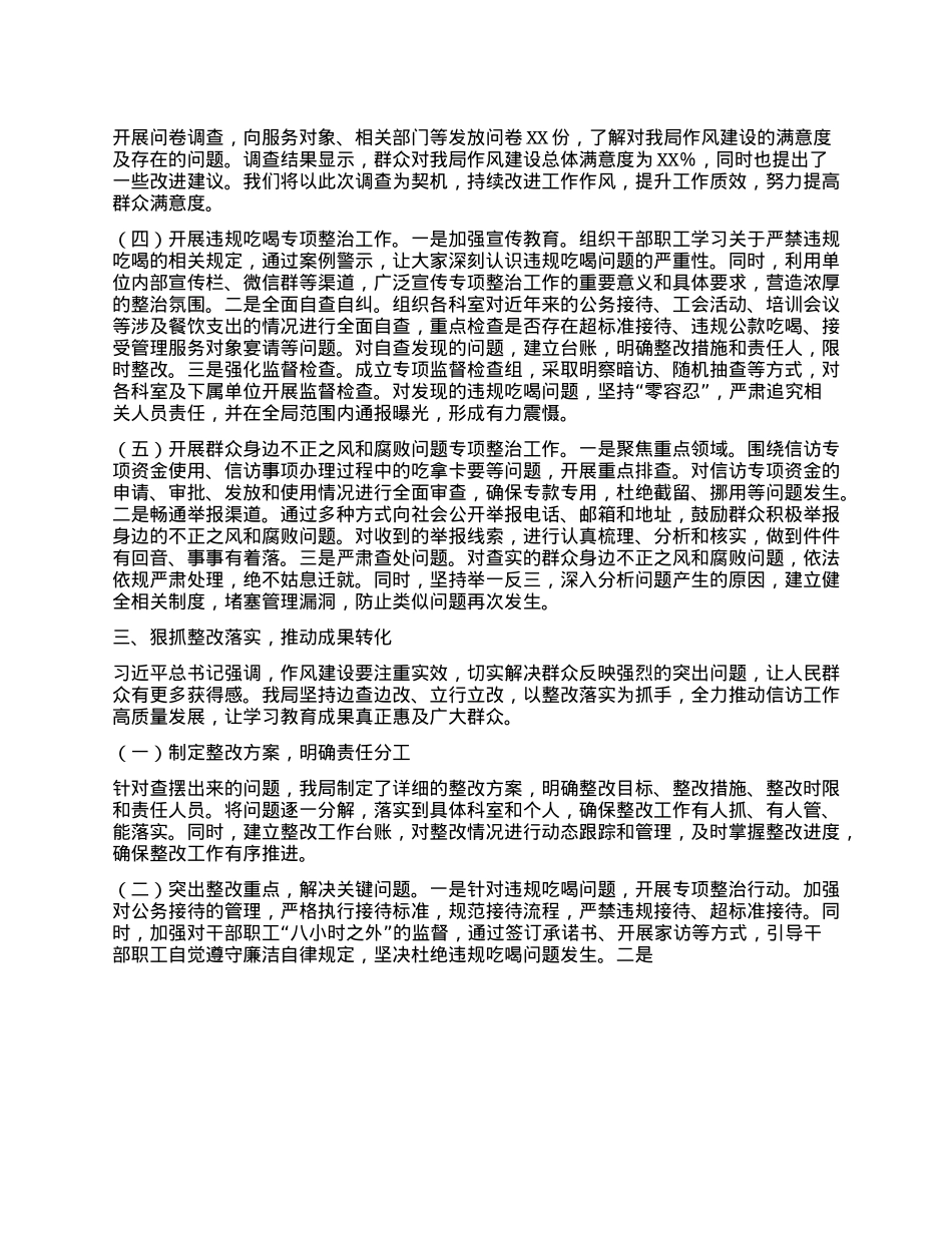 信访局在全市深入贯彻中央BXGD精神学习教育专题推进会上的汇报发言.docx_第3页