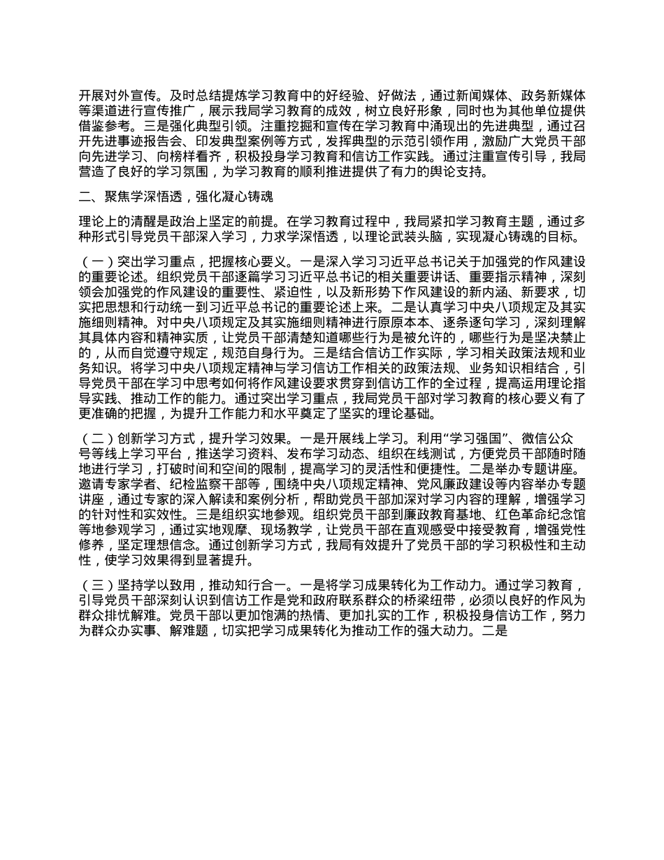 信访局在全市深入贯彻中央XXXX精神学习教育经验交流会上的汇报发言.docx_第2页