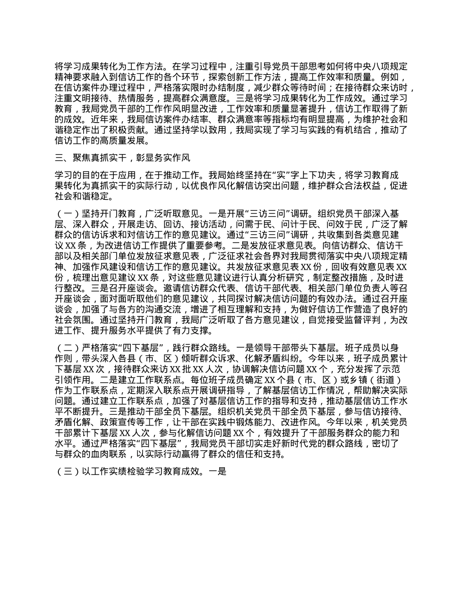 信访局在全市深入贯彻中央XXXX精神学习教育经验交流会上的汇报发言.docx_第3页