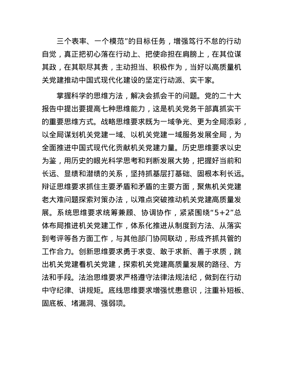 在市直机关X务干部座谈交流会上的发言.docx_第2页