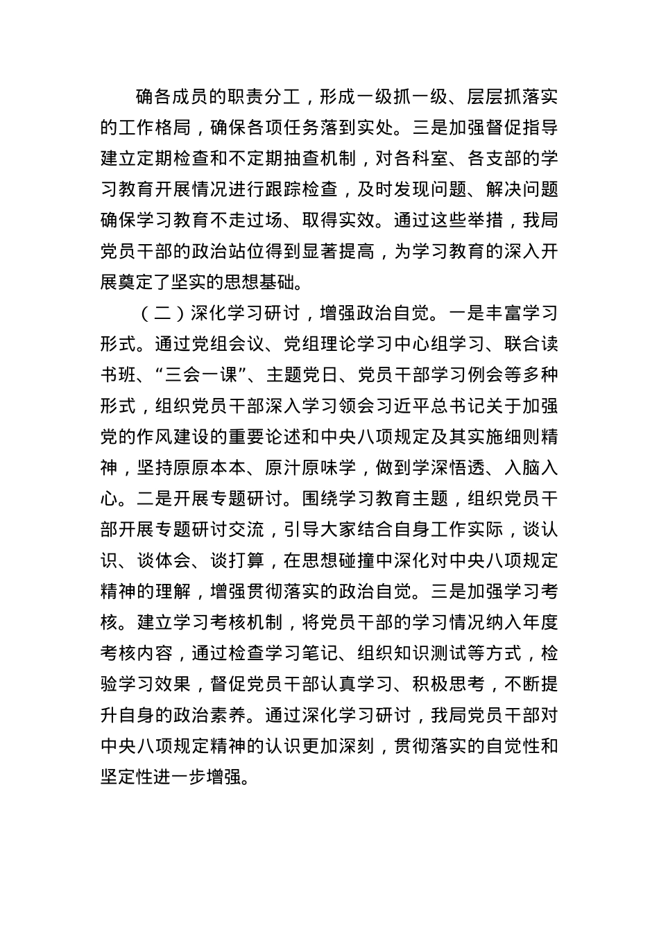 信访局在全市深入贯彻作风建设专题经验交流会上的汇报发言.docx_第2页