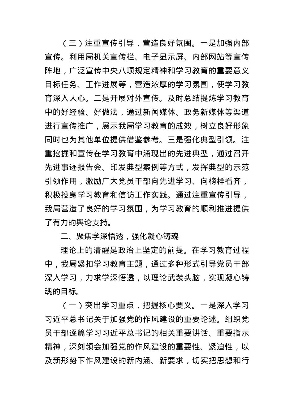信访局在全市深入贯彻作风建设专题经验交流会上的汇报发言.docx_第3页