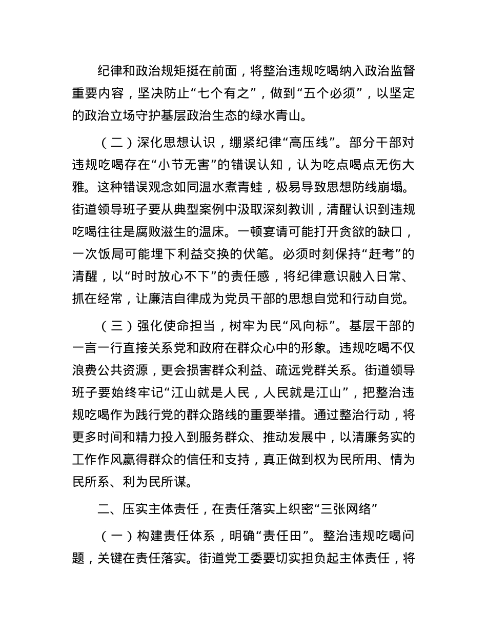 街道领导班子成员学习《深入整治违规吃喝问题的若干措施》研讨发言.docx_第2页