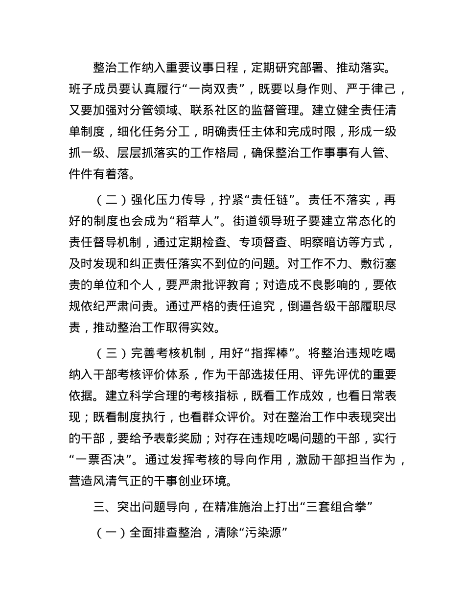 街道领导班子成员学习《深入整治违规吃喝问题的若干措施》研讨发言.docx_第3页