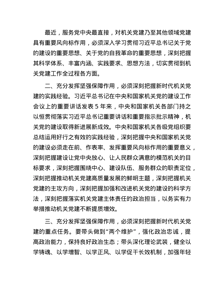 在市直机关工委理论学习中心组学习贯彻X的二十届三中全会精神专题读书班上的交流发言.docx_第2页