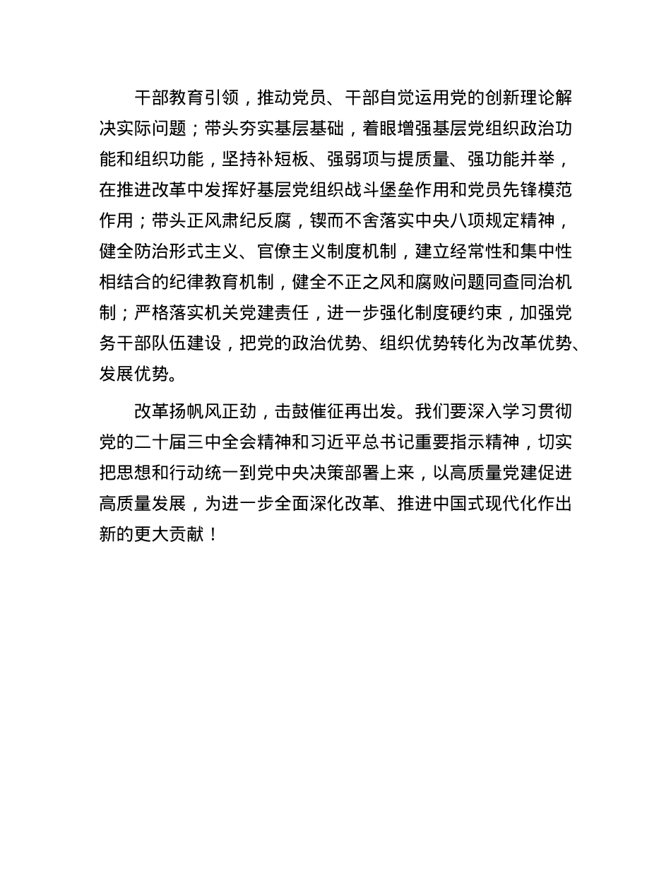 在市直机关工委理论学习中心组学习贯彻X的二十届三中全会精神专题读书班上的交流发言.docx_第3页