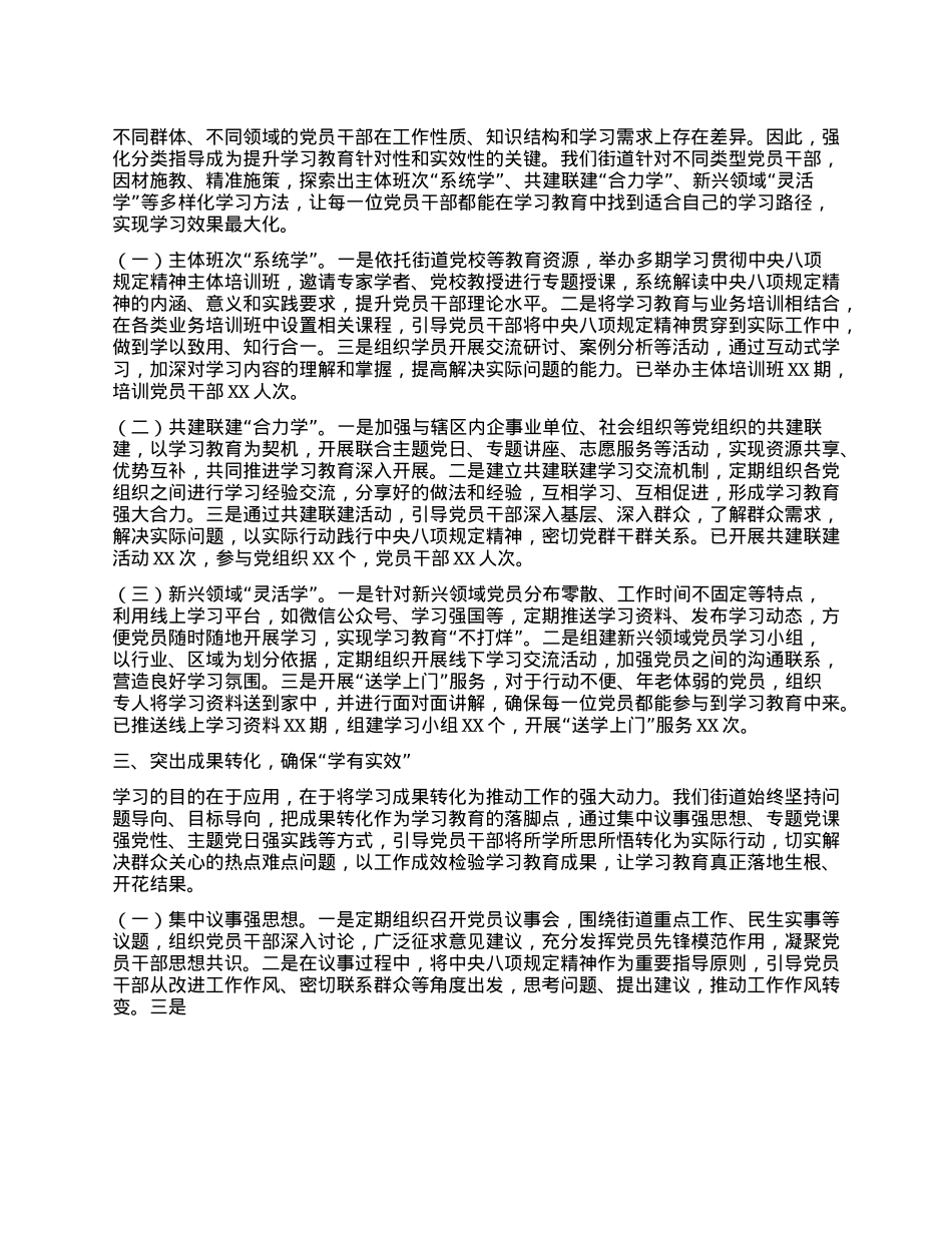 街道在县委深入贯彻中央XXXX精神学习教育专题推进会上的汇报发言.docx_第2页