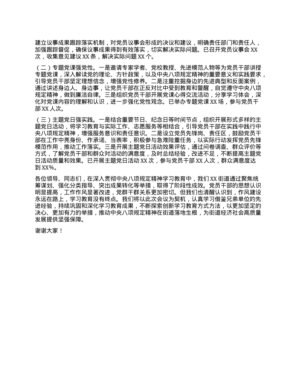 街道在县委深入贯彻中央XXXX精神学习教育专题推进会上的汇报发言.docx_第3页