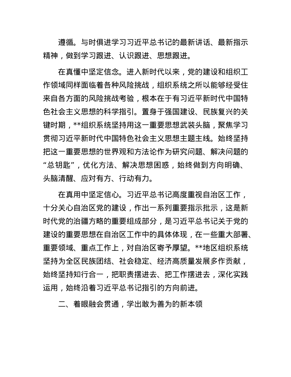 在市州X委书记学习贯彻X的二十届三中全会精神研讨班上的交流发言.docx_第2页