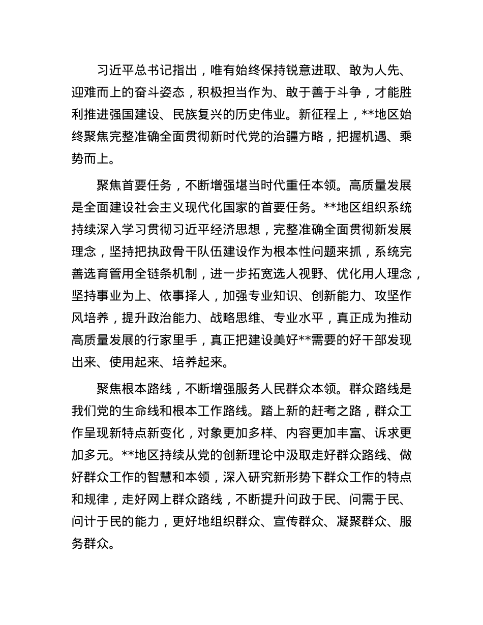 在市州X委书记学习贯彻X的二十届三中全会精神研讨班上的交流发言.docx_第3页