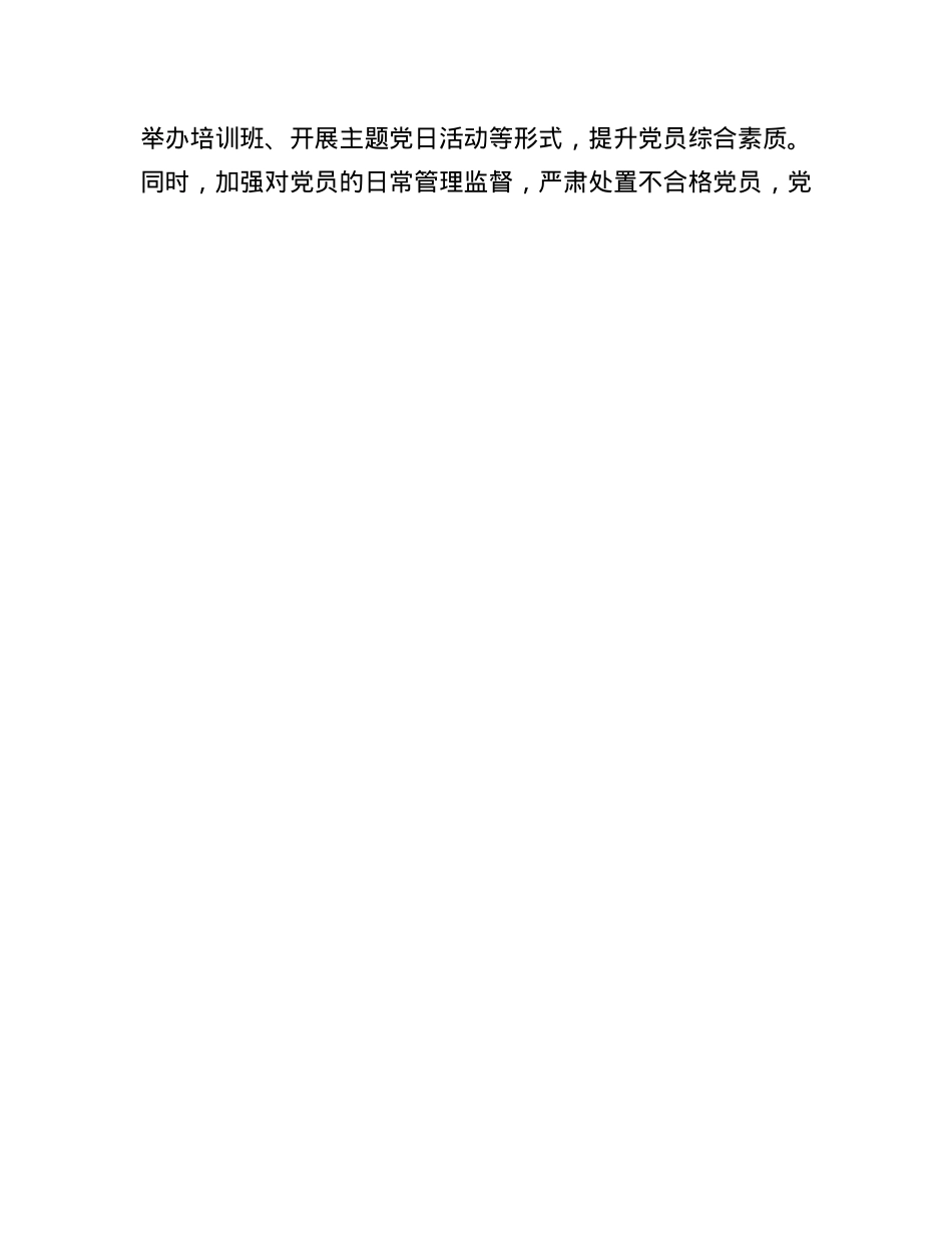 在市住建局X建及X风廉政建设工作会议上的讲话.docx_第3页