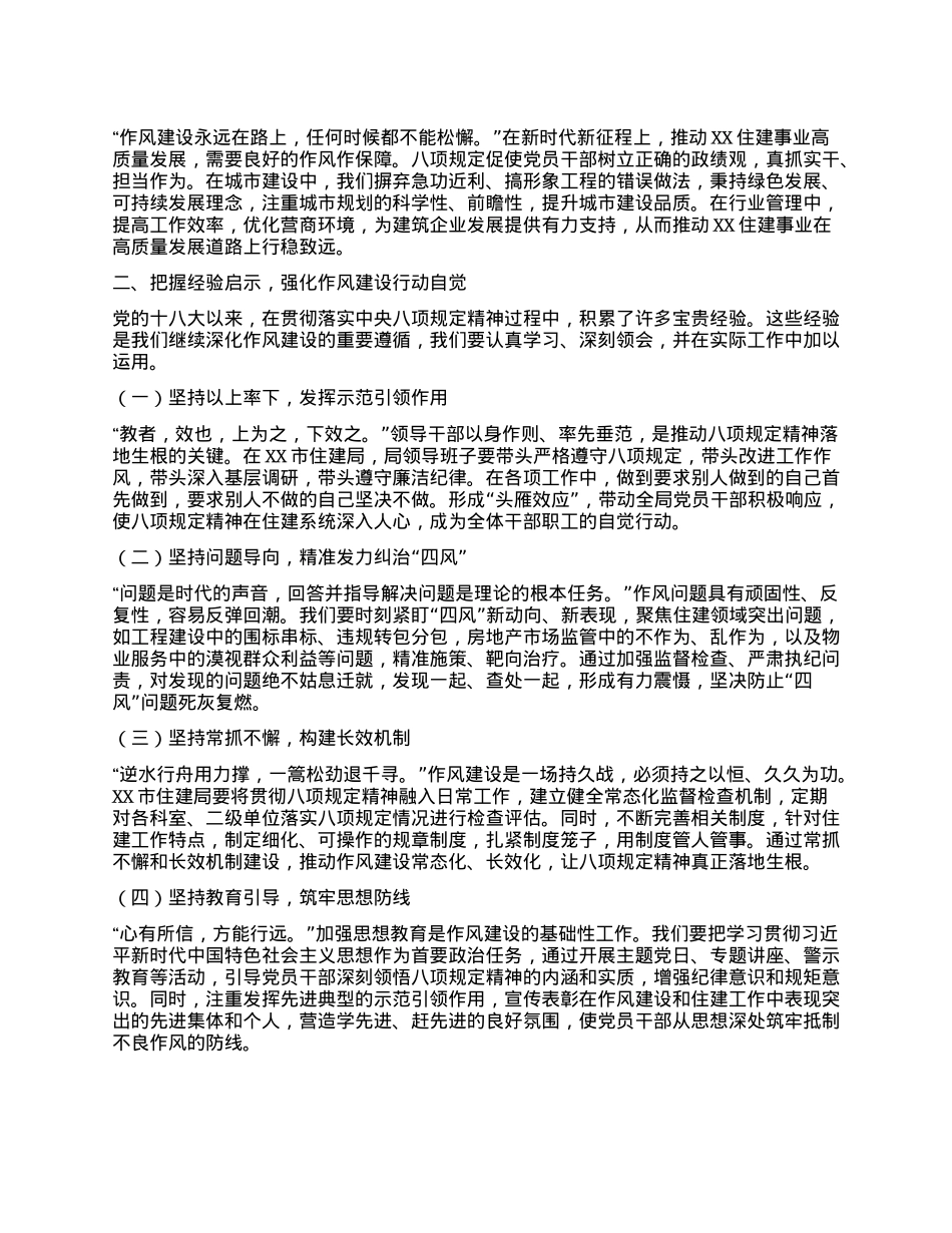 在市住建局理论学习中心组学习《X的十八大以来深入贯彻中央XXXX精神的成效和经验》和《XXXX持续改变中国》研讨交流会上的发言材料.docx_第2页