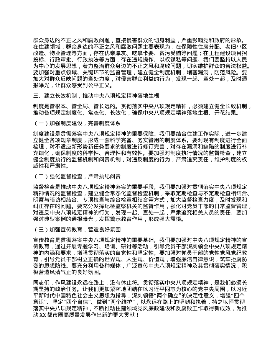 在市住建局理论学习中心组学习违反中央XXXX精神问题研讨交流会上的发言材料.docx_第3页