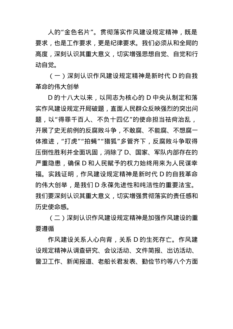 在市住建局理论学习中心组学习违反作风建设规定精神问题研讨交流会上的发言材料.docx_第2页
