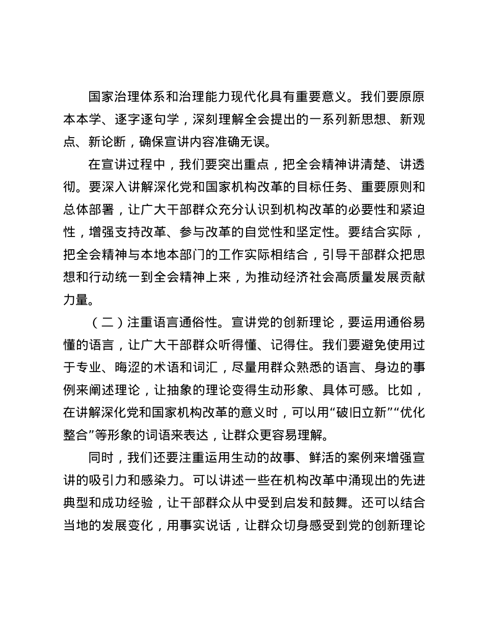 宣传干部学习贯彻X的二十届三中全会精神宣讲会交流发言(1).docx_第2页