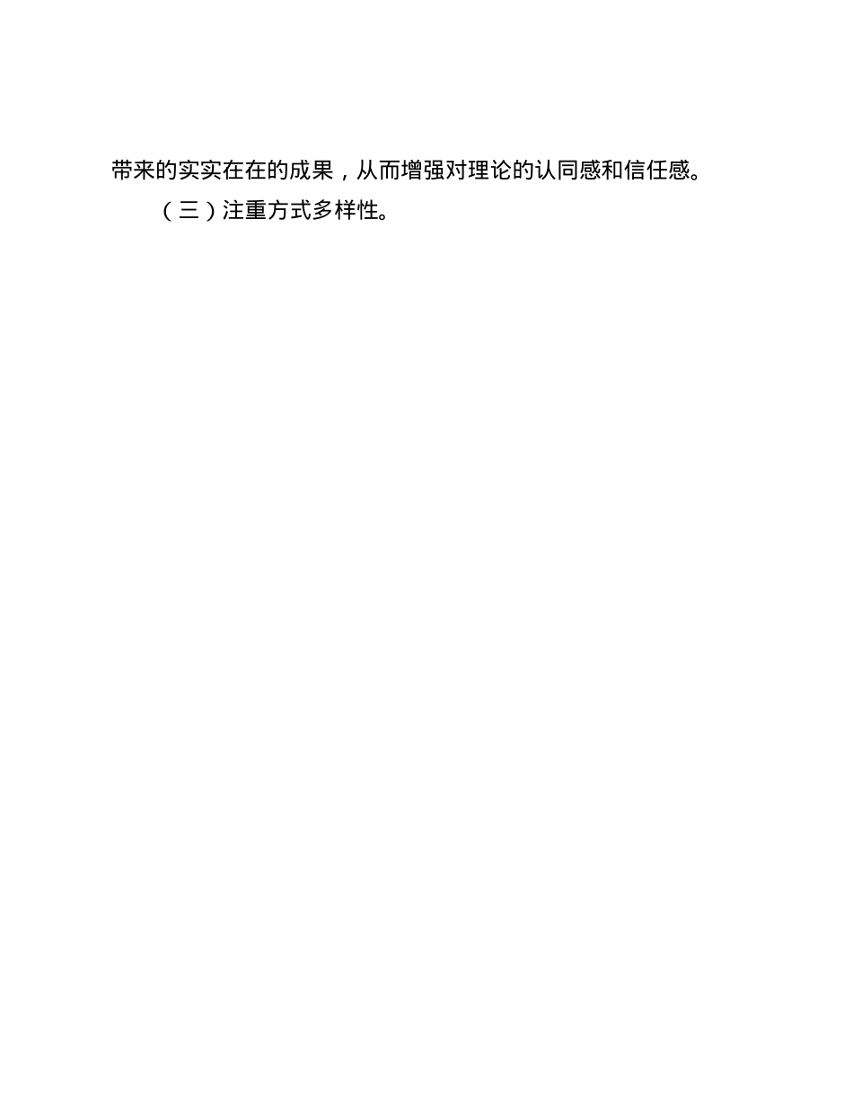 宣传干部学习贯彻X的二十届三中全会精神宣讲会交流发言(1).docx_第3页