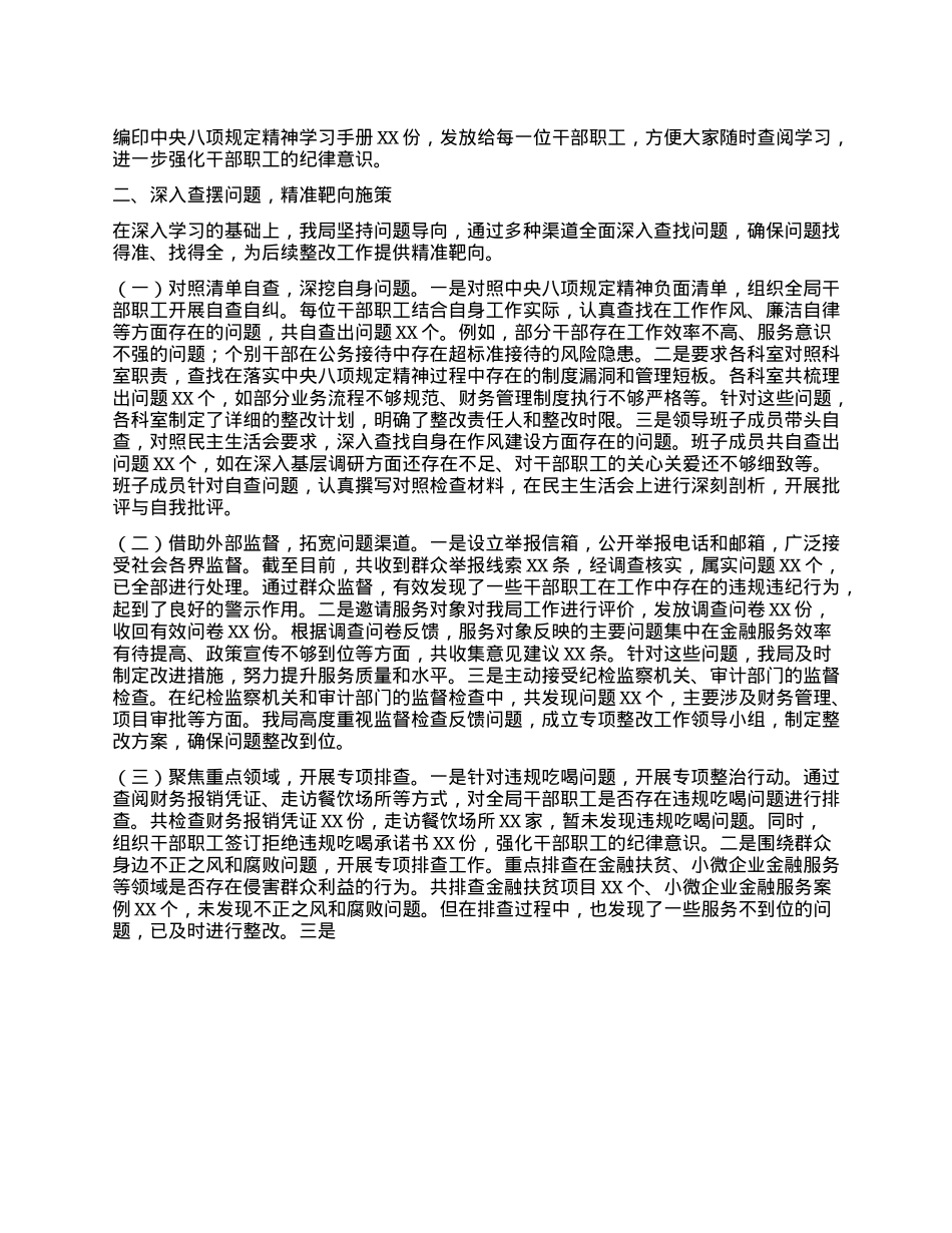 金融工作局在全市深入贯彻中央BXGD精神学习教育专题推进会上的汇报发言.docx_第2页