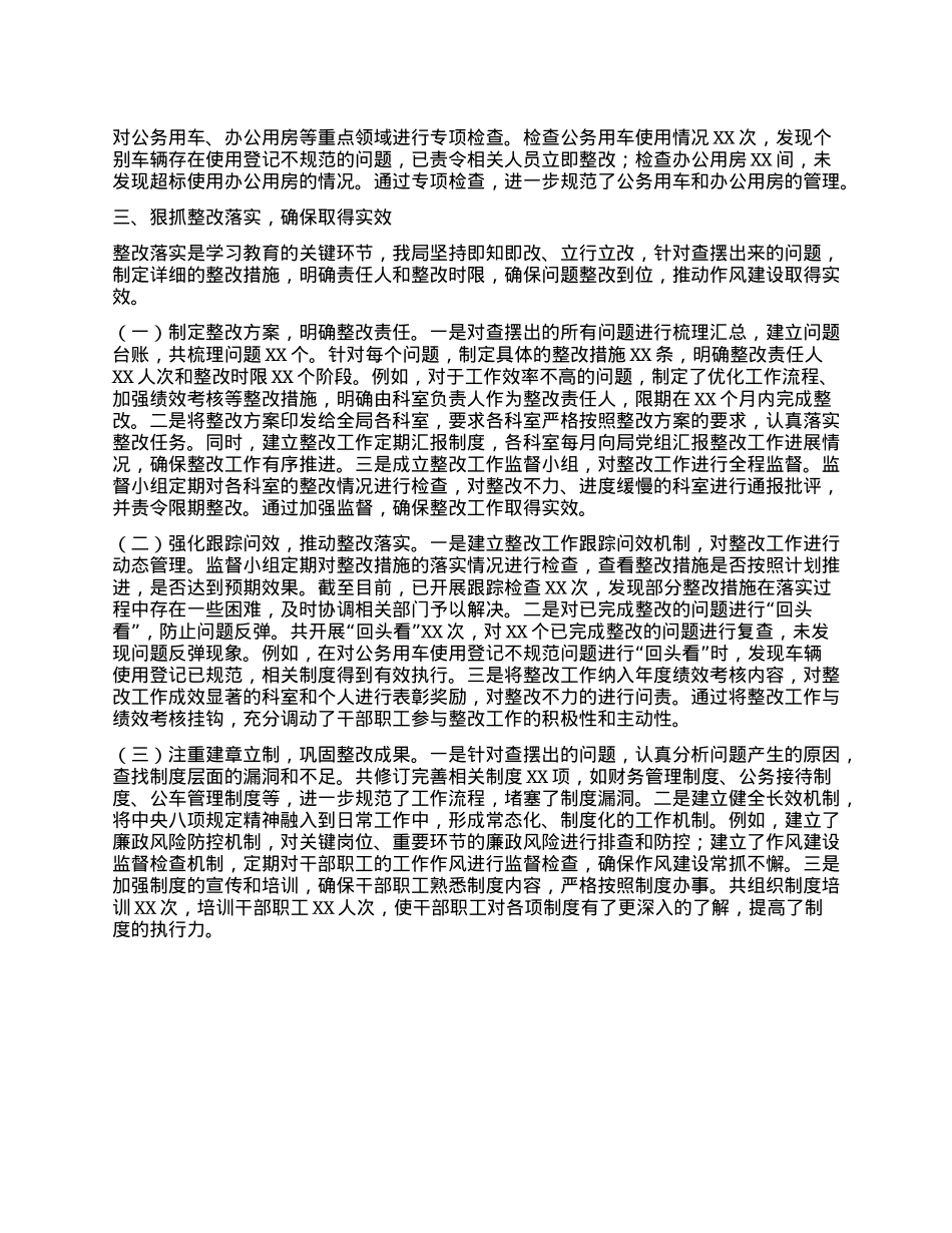 金融工作局在全市深入贯彻中央BXGD精神学习教育专题推进会上的汇报发言.docx_第3页