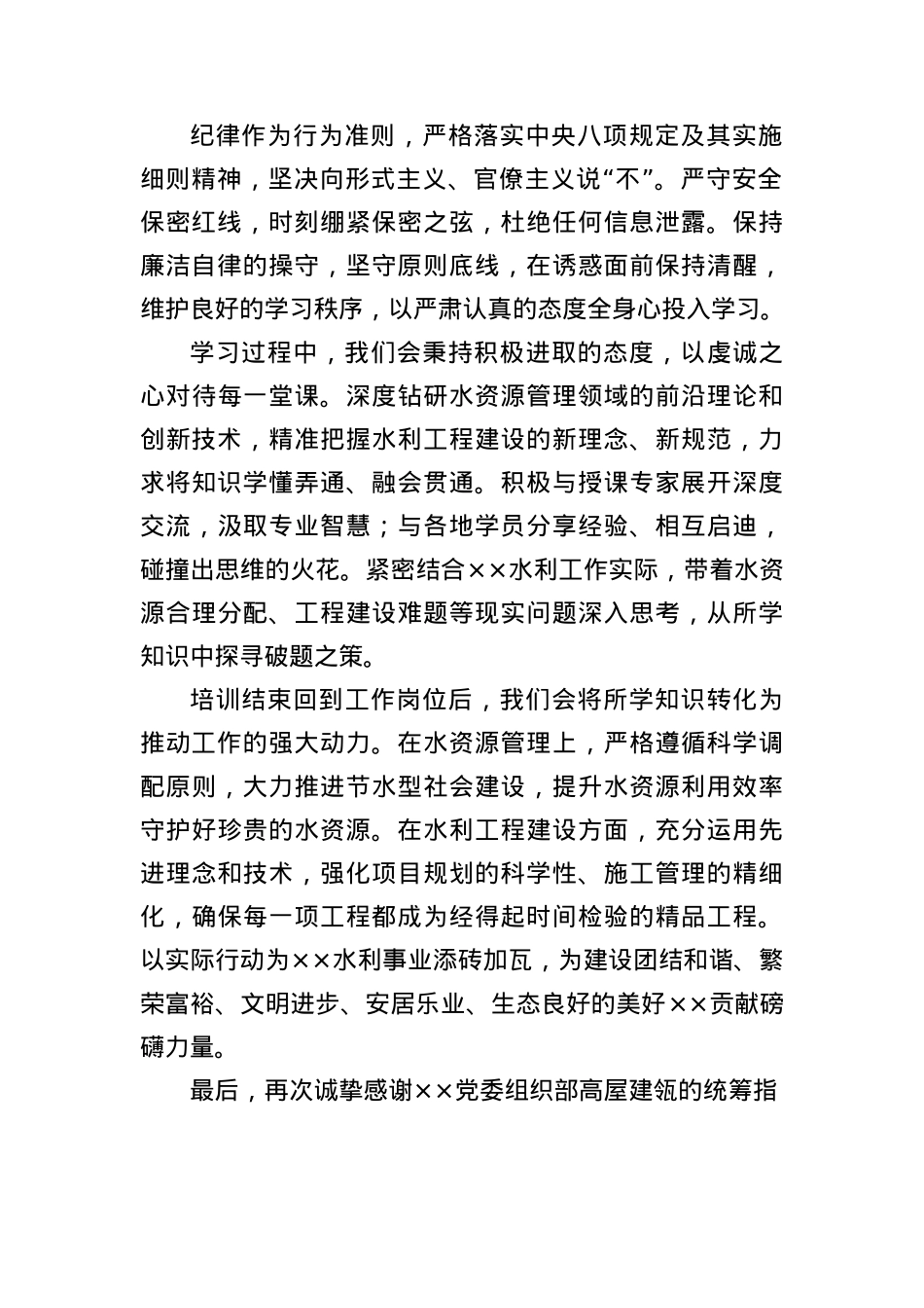 在水利系统干部水资源管理及工程建设能力提升班上的表态发言.docx_第2页