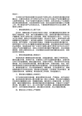 在税务系统集中纠治违规饮酒问题动员部署会上的讲话.docx