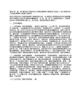 紧扣“学、查、改”---深入贯彻中央XXXX精神学习教育交流发言材料.docx