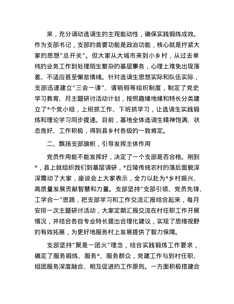 选调生座谈会发言材料：感恩组织打头阵 不负韶华争朝夕.docx_第2页