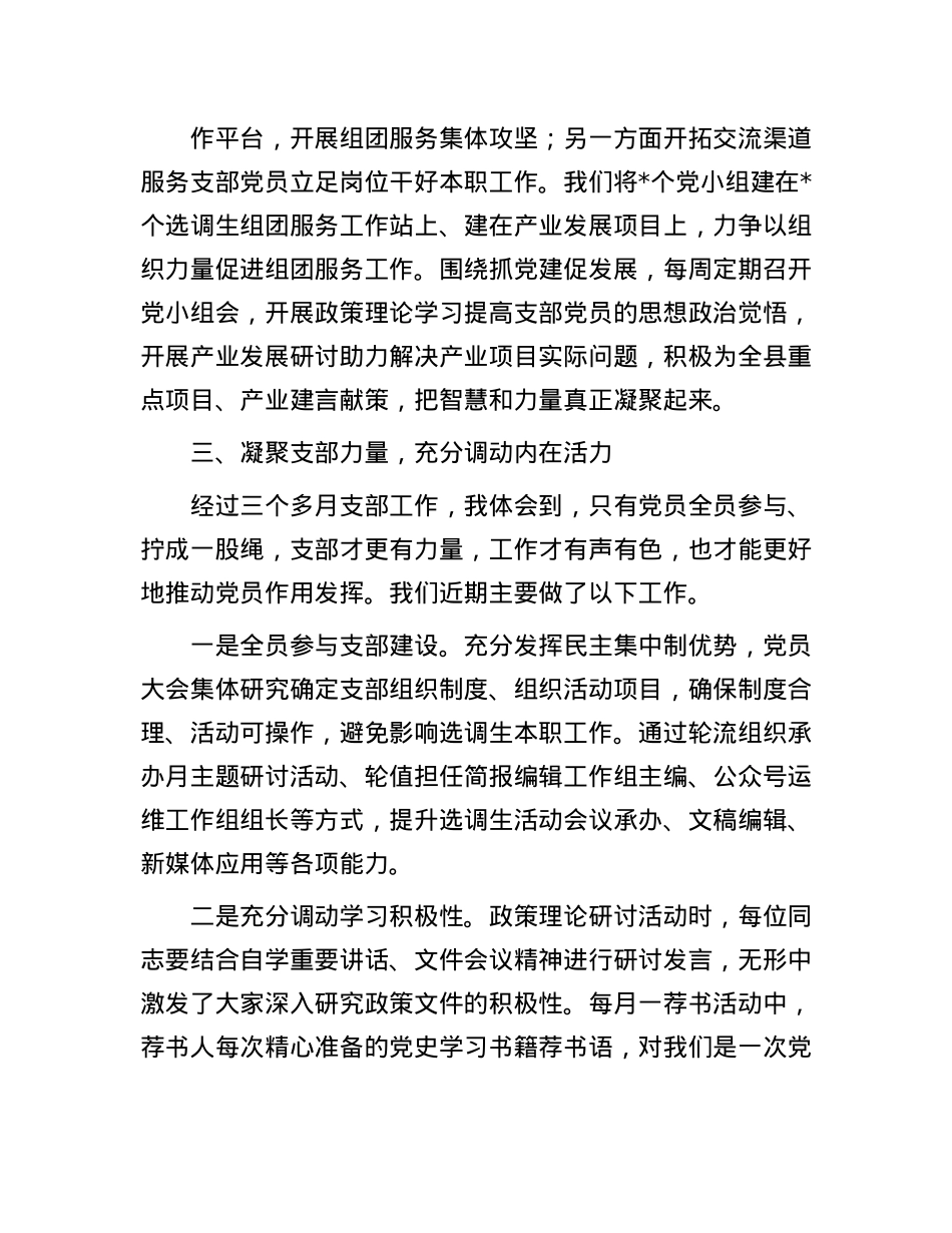 选调生座谈会发言材料：感恩组织打头阵 不负韶华争朝夕.docx_第3页