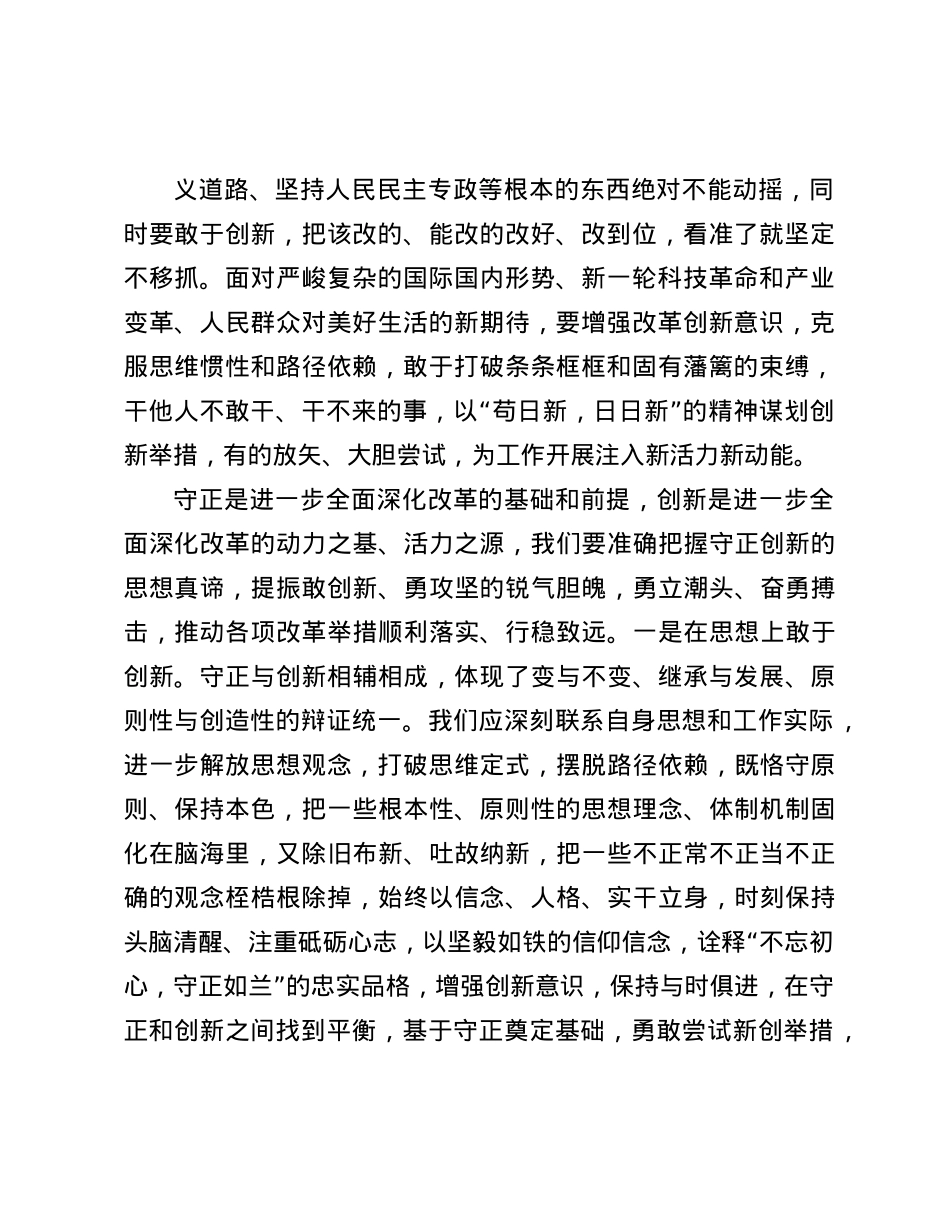 进一步全面深化改革思想解放大讨论发言提纲(1).docx_第2页