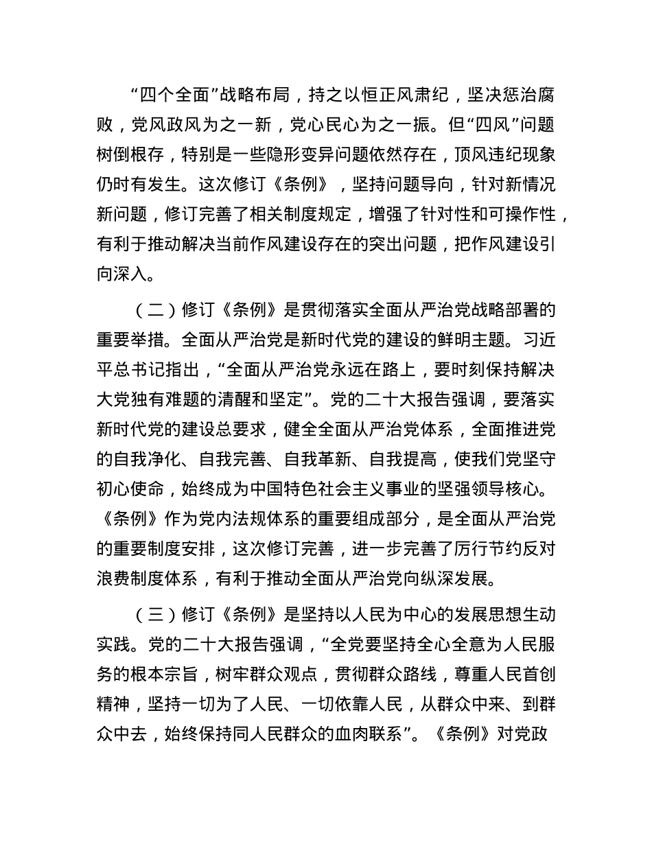 学习《X政机关厉行节约反对浪费条例》交流研讨发言材料.docx_第2页