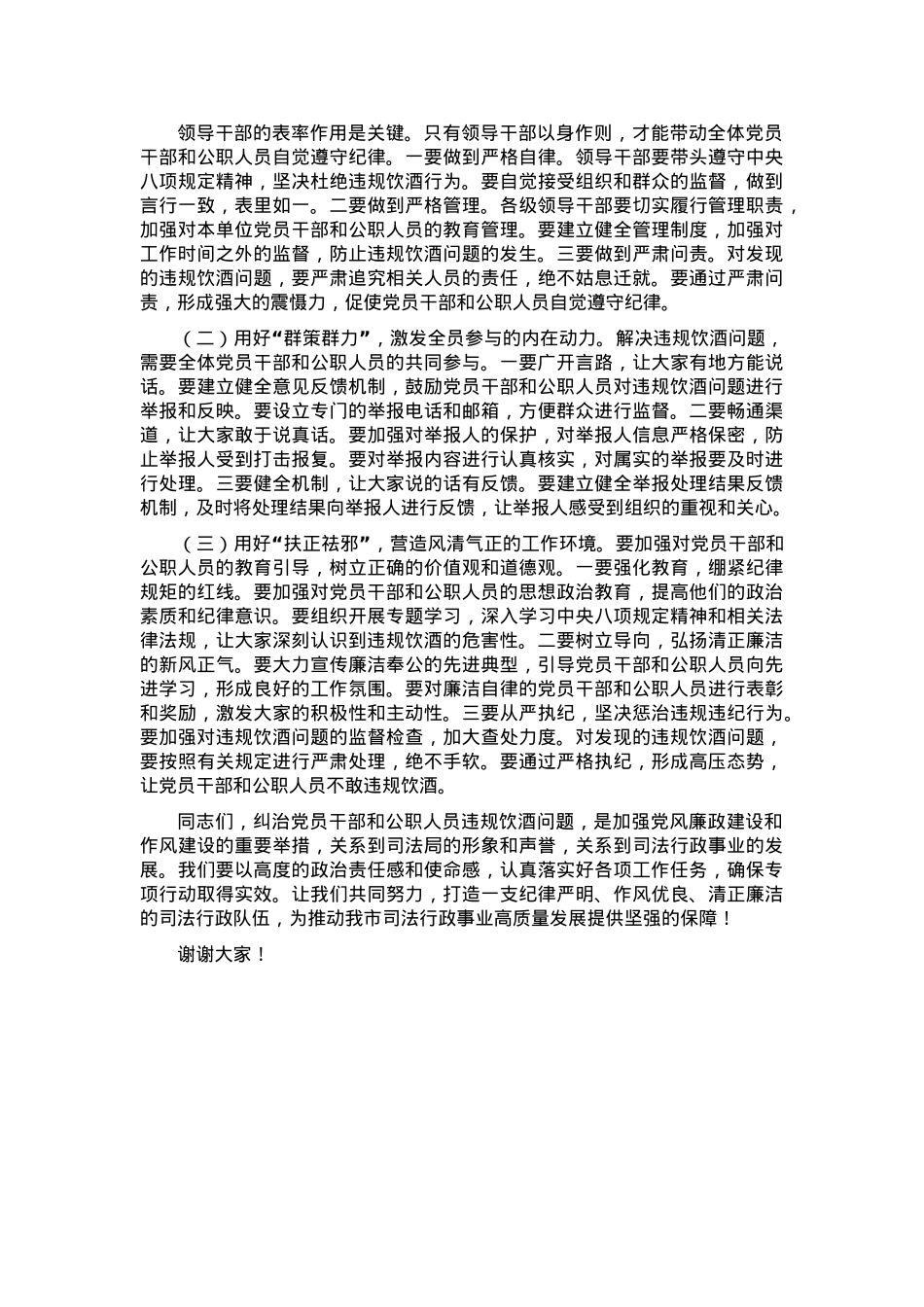 在司法局集中纠治党员干部和公职人员违规饮酒问题动员部署会上的讲话.docx_第2页