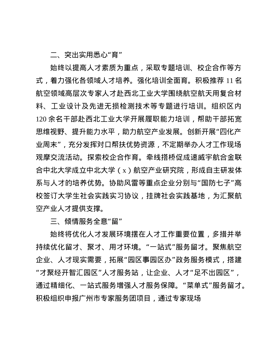 经开区工委书记交流发言：“引育留”持续优化航空人才发展环境.docx_第2页