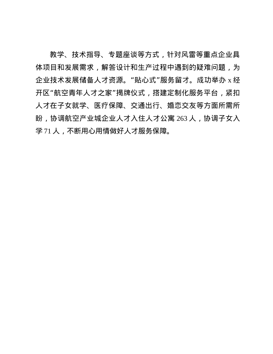 经开区工委书记交流发言：“引育留”持续优化航空人才发展环境.docx_第3页