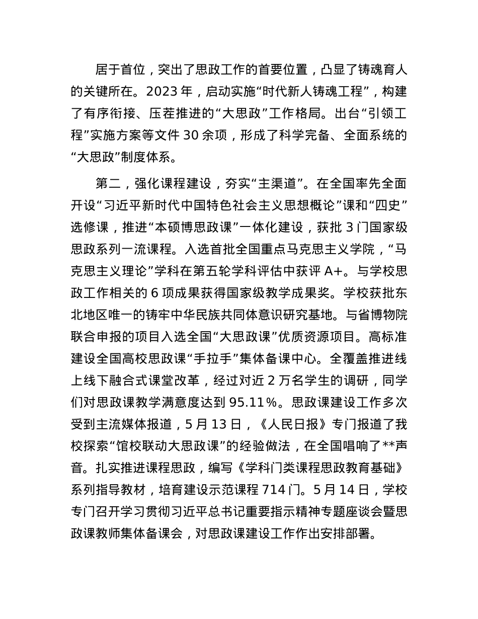 在思政课工作座谈会上的交流发言：牢记嘱托 勇担使命 着力加强和改进新时代思想ZZ工作.docx_第2页