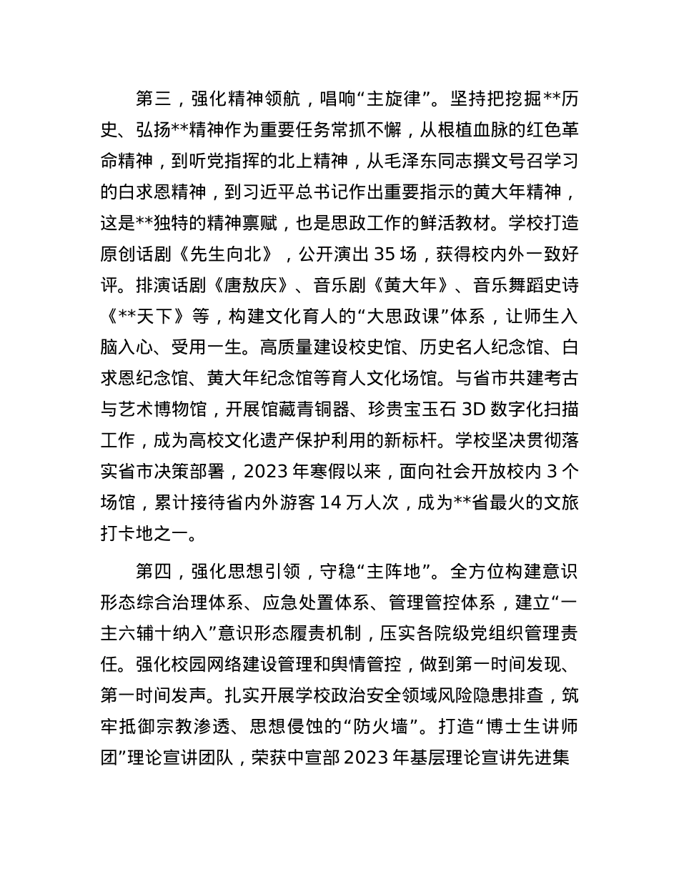 在思政课工作座谈会上的交流发言：牢记嘱托 勇担使命 着力加强和改进新时代思想ZZ工作.docx_第3页