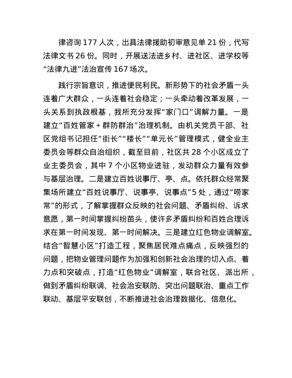 在诉前调解工作专题推进会上的发言材料.docx_第2页