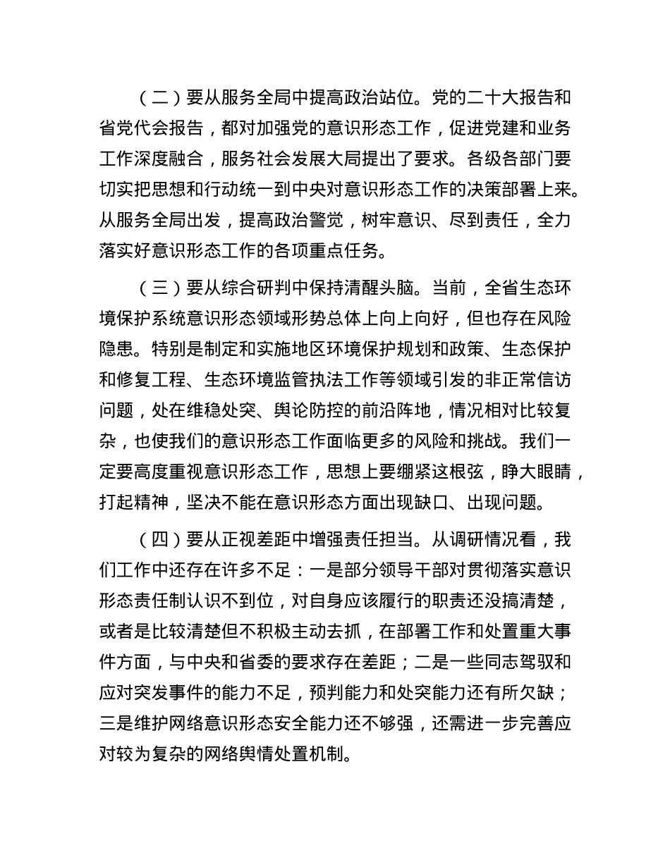 在厅X组理论学习中心组意识形态专题学习研讨会上发言提纲.docx_第2页