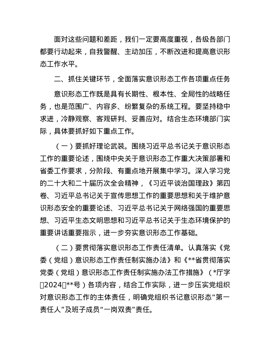在厅X组理论学习中心组意识形态专题学习研讨会上发言提纲.docx_第3页