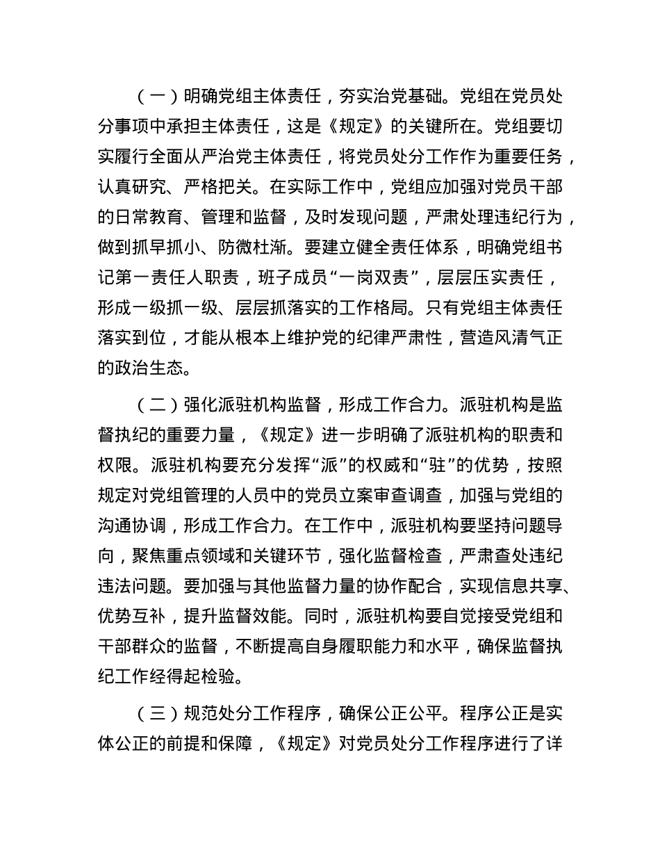 学习《X组讨论和决定X员处分事项工作程序规定》交流发言.docx_第2页