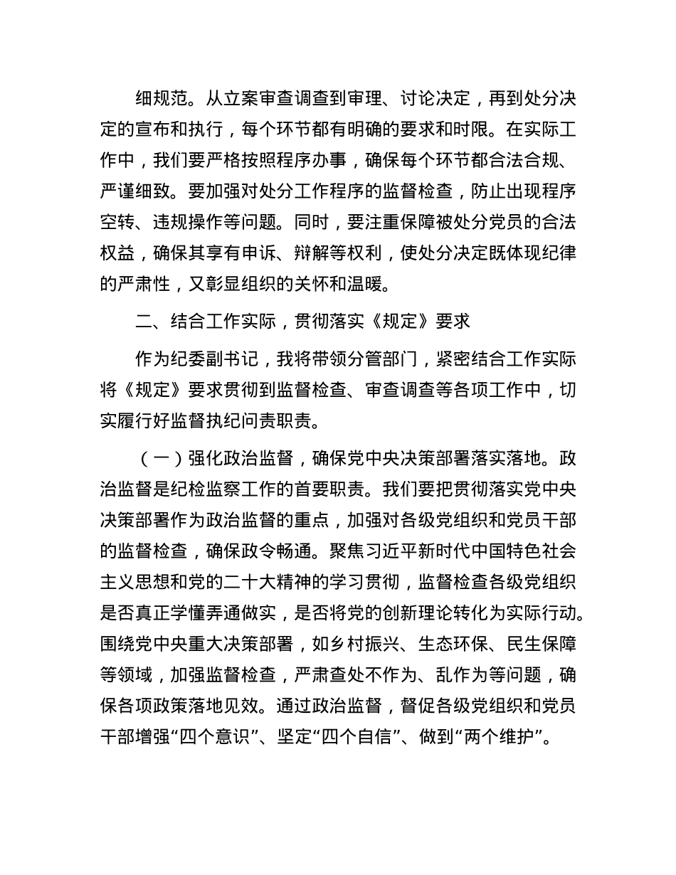 学习《X组讨论和决定X员处分事项工作程序规定》交流发言.docx_第3页