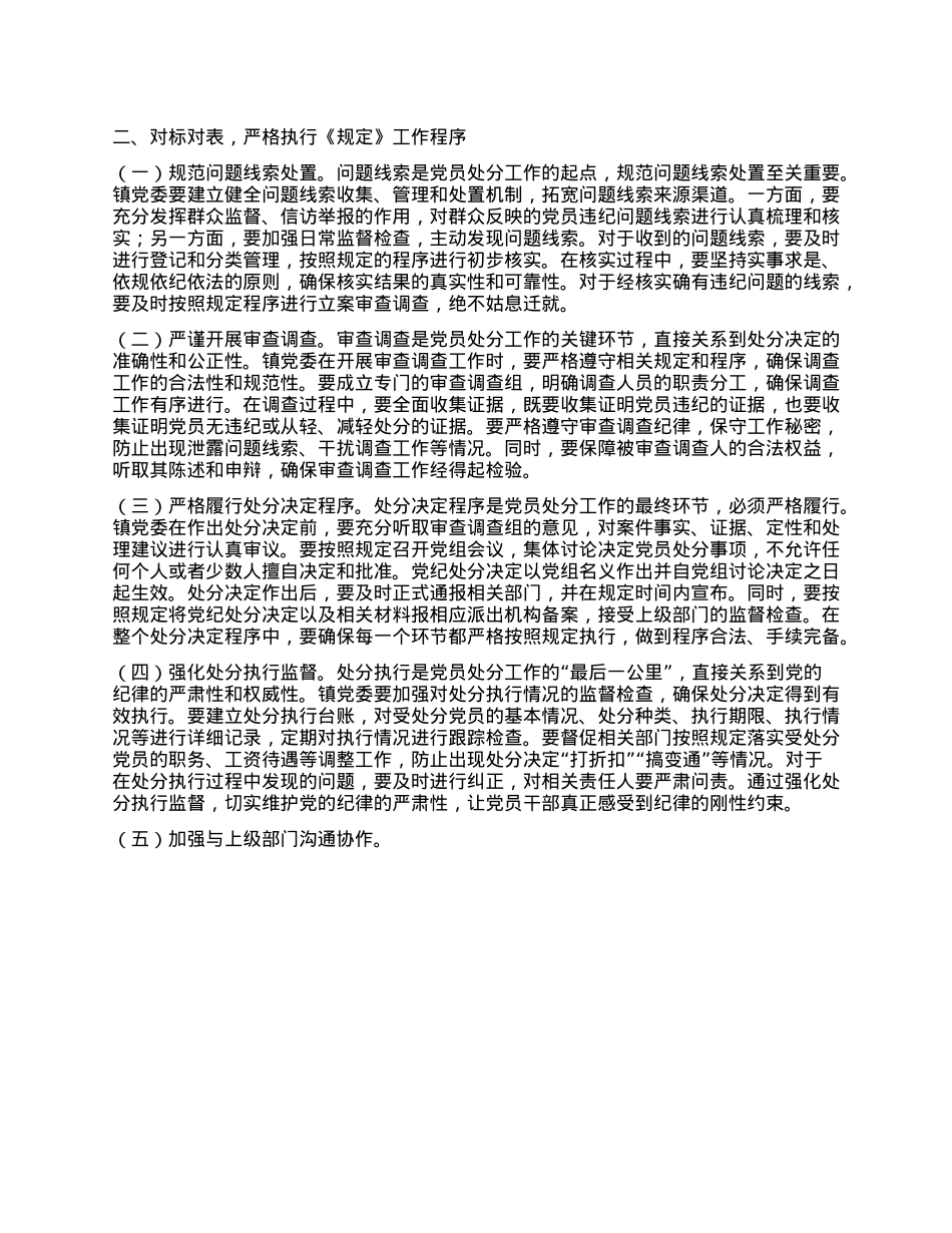 学习《X组讨论和决定X员处分事项工作程序规定》研讨发言稿：严守X纪红线，筑牢廉洁根基.docx_第2页