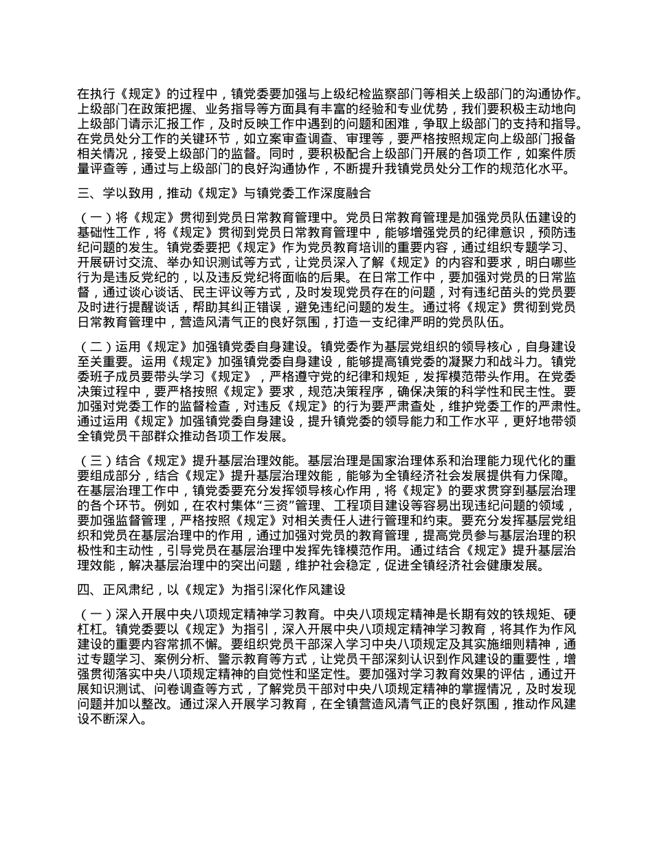 学习《X组讨论和决定X员处分事项工作程序规定》研讨发言稿：严守X纪红线，筑牢廉洁根基.docx_第3页