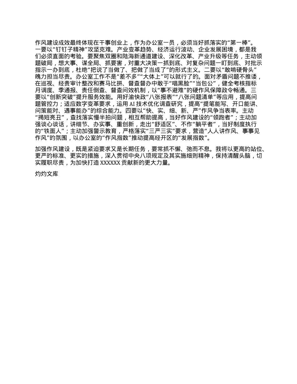 学习《关于加强X的作风建设论述摘编》研讨发言.docx_第2页