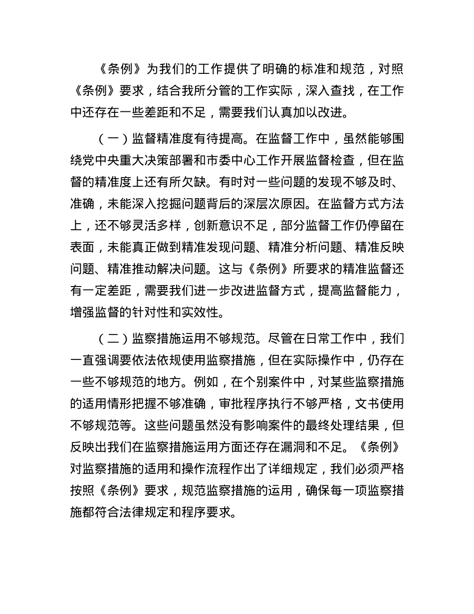 学习《监察法实施条例》研讨交流发言：学深悟透强本领，笃行实干担使命.docx_第3页