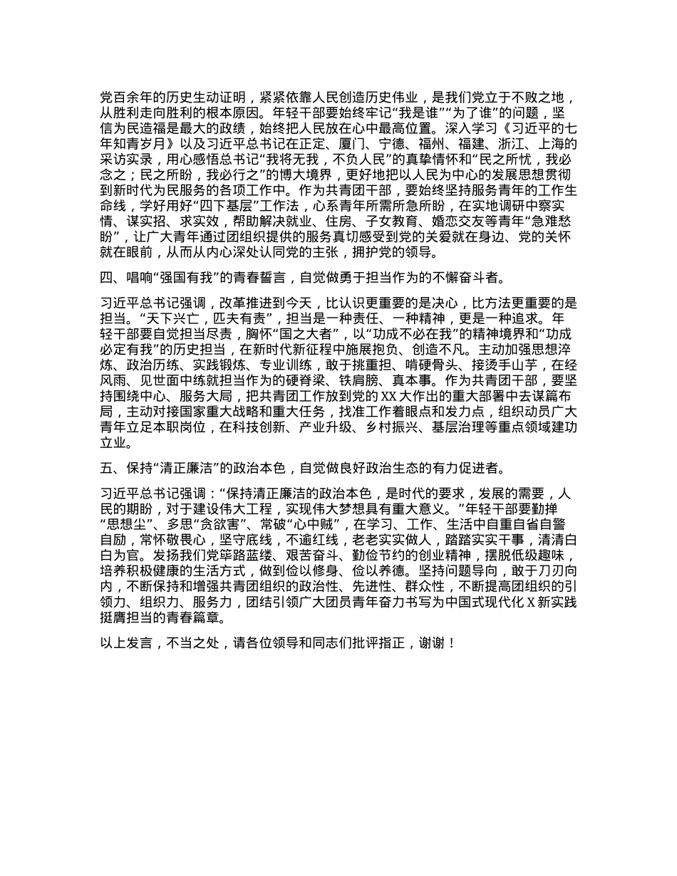 在团委机关年轻干部座谈会上的交流发言.docx_第2页