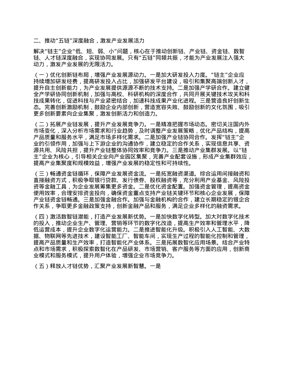 经验交流发言：培育壮大“链主”企业，赋能产业高质量发展.docx_第2页