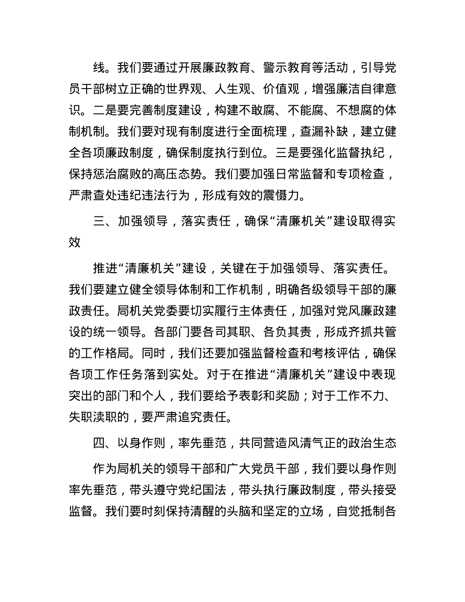 在推进“清廉机关”建设动员大会上的发言.docx_第2页