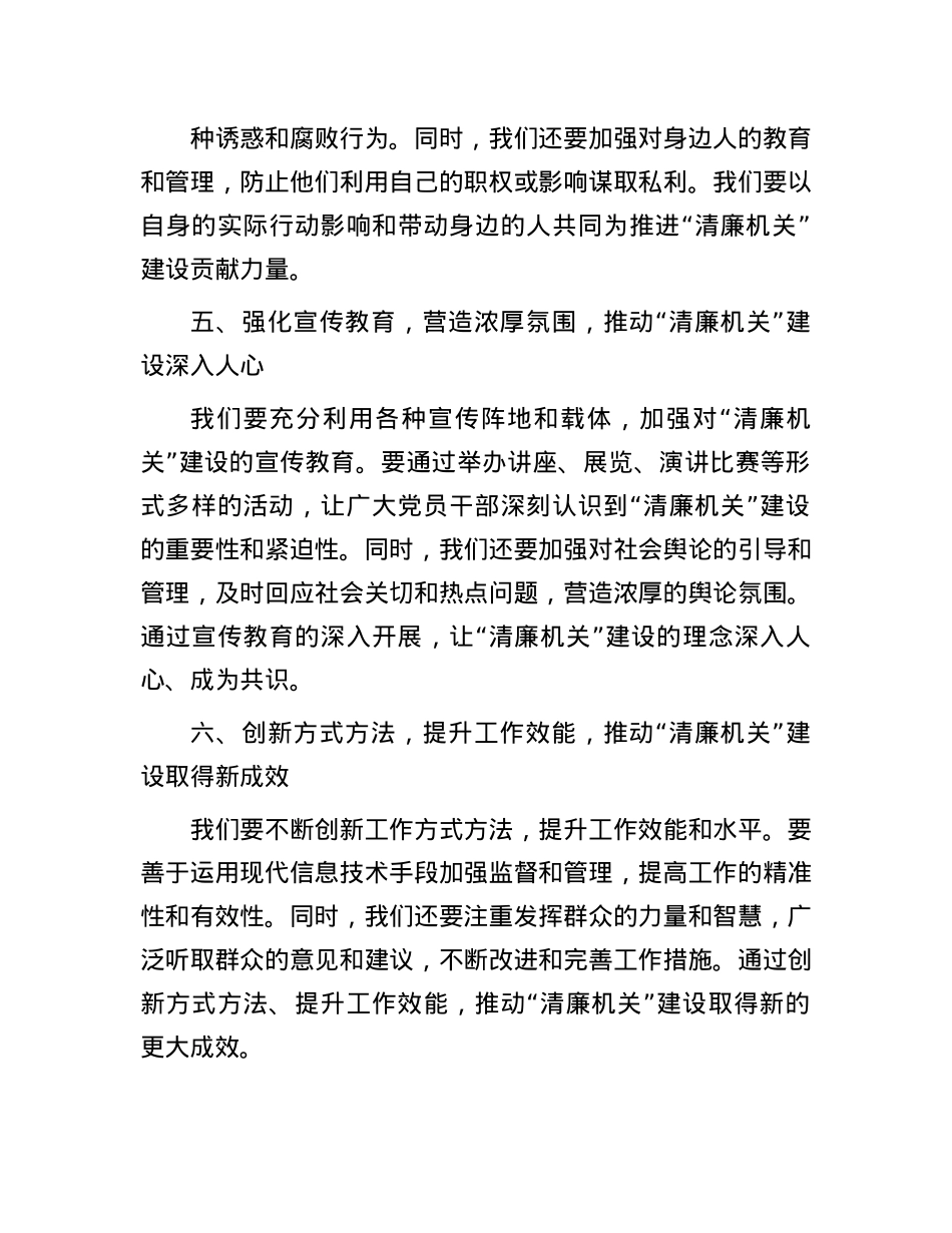 在推进“清廉机关”建设动员大会上的发言.docx_第3页