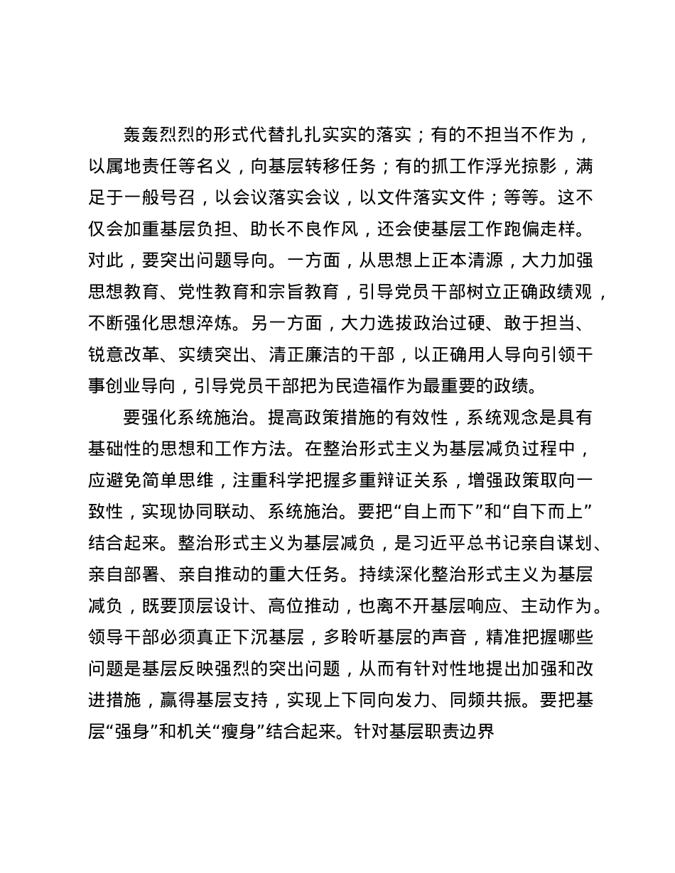 学习《整治形式主义为基层减负若干规定》心得体会发言(1).docx_第2页