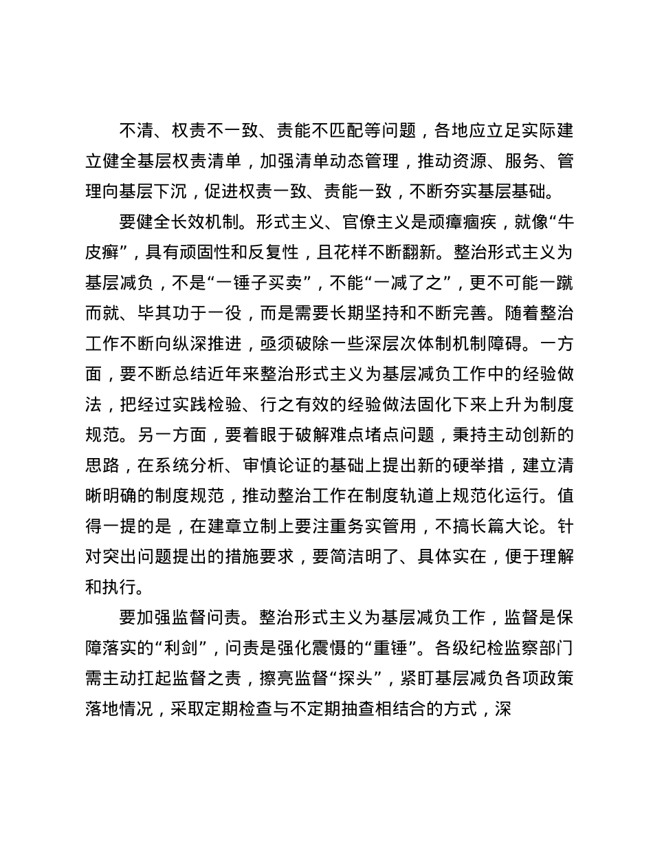 学习《整治形式主义为基层减负若干规定》心得体会发言(1).docx_第3页