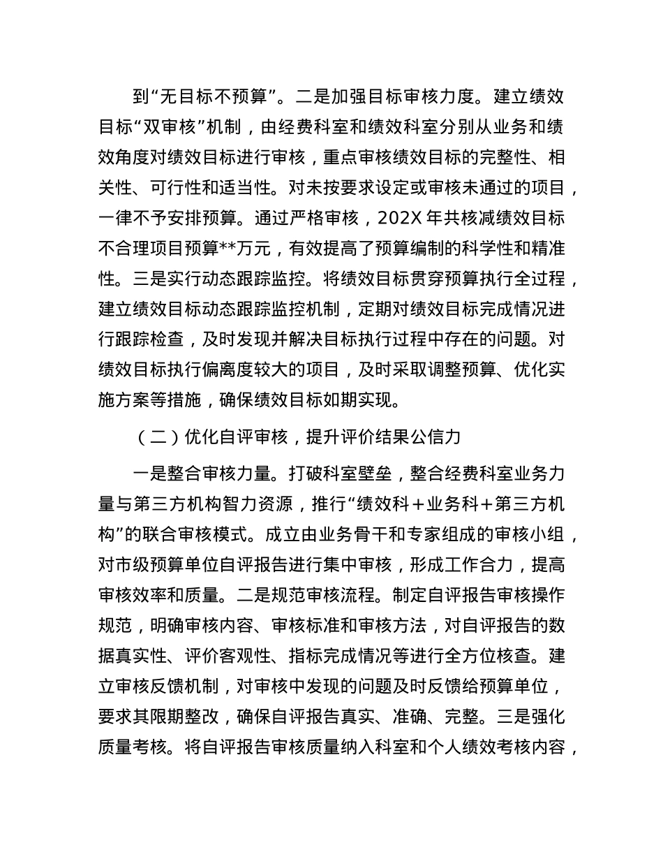 经验交流发言：深化预算绩效管理改革  推进财政管理提质增效.docx_第2页